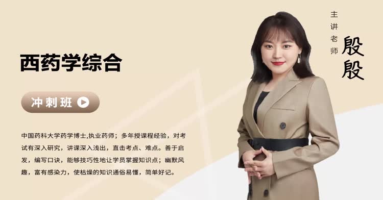 执业药师-综合知识与技能（药学）-冲刺班
