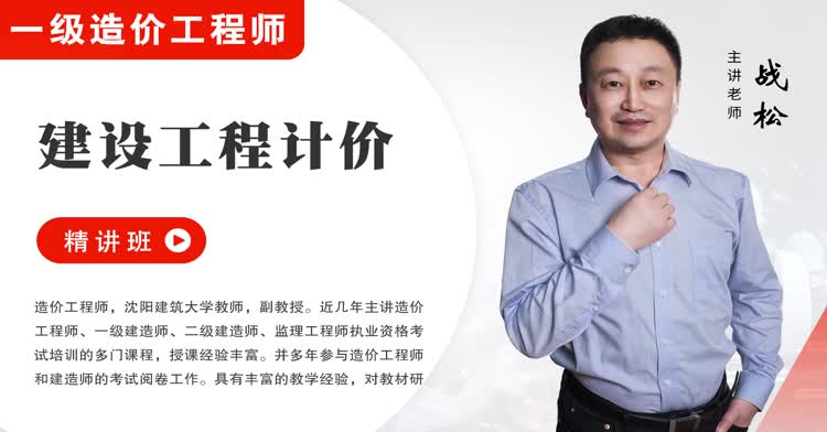 一造-建设工程计价-精讲班