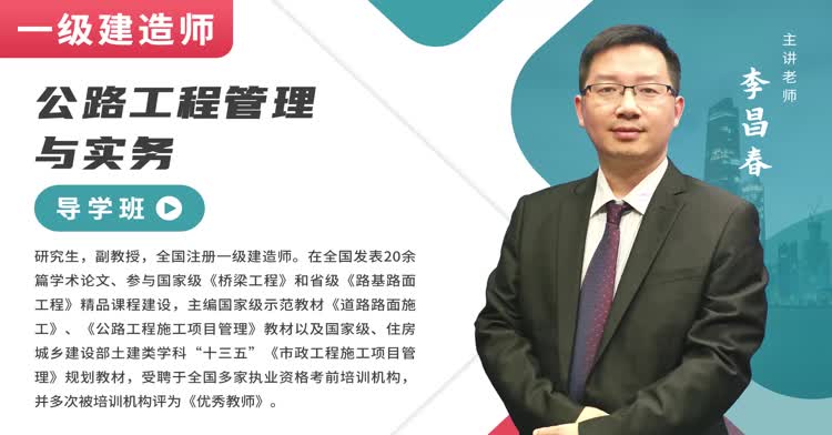 一建-公路工程-导学班