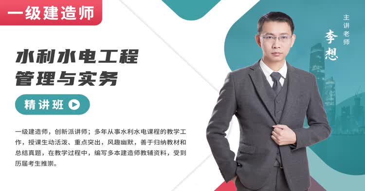 一建-水利水电-精讲班