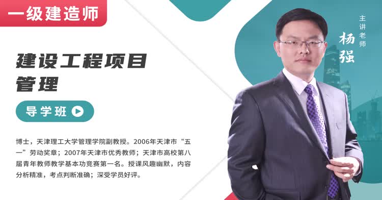 一建-项目管理-导学班