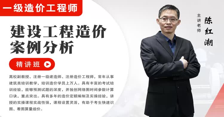 一造-案例分析(土建、安装)-精讲班