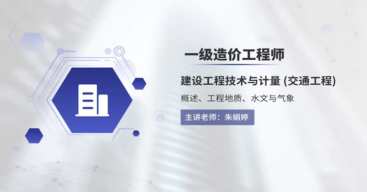 一造-技术与计量(交通运输)-习题班