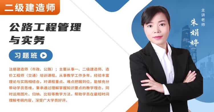 二建-公路工程-习题班