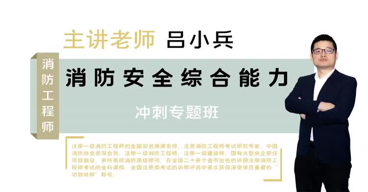 一级消防-综合能力-冲刺班