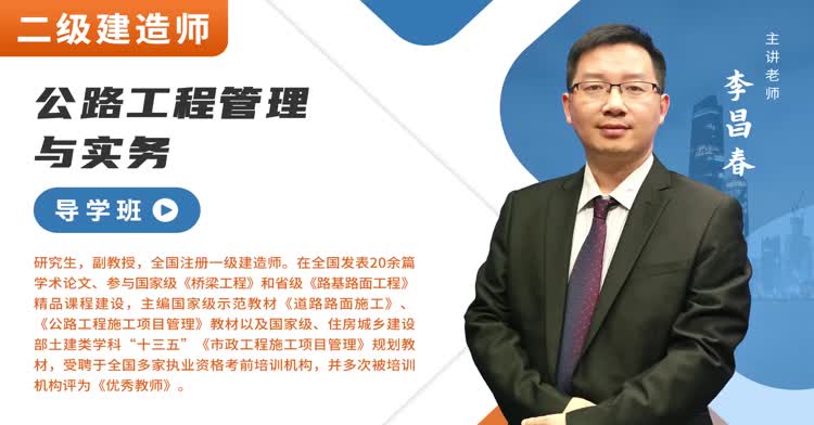 二建-公路工程-导学班