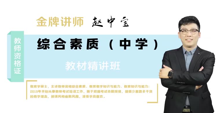 高中教师资格-中学综合素质-精讲班