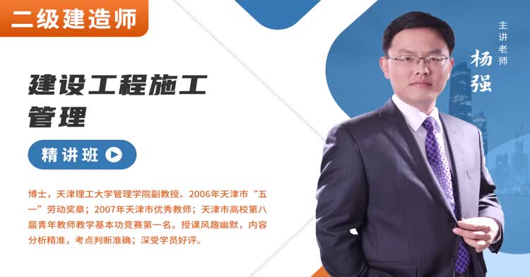 二建-施工管理-精讲班