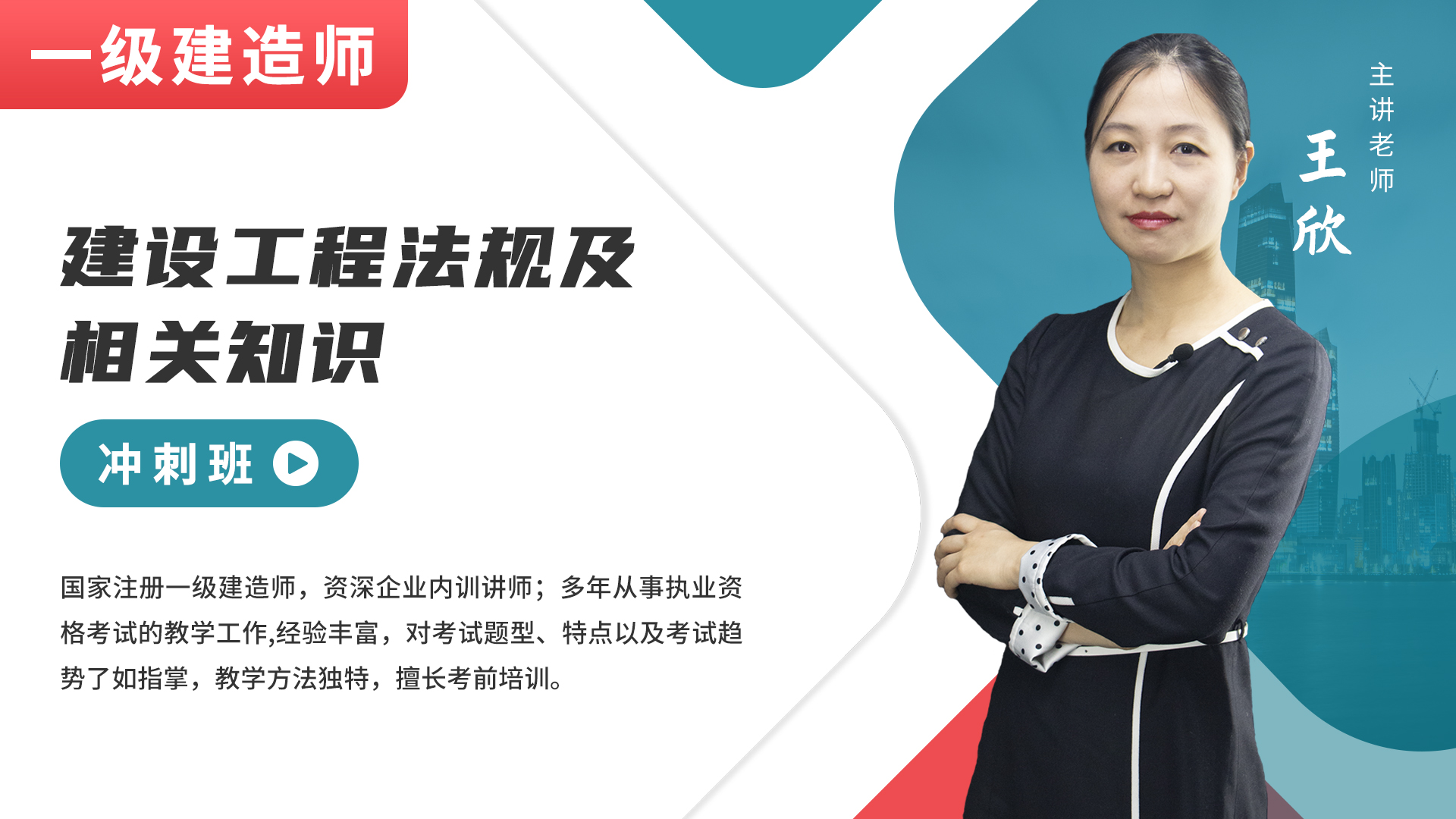 一建-工程法规-冲刺班