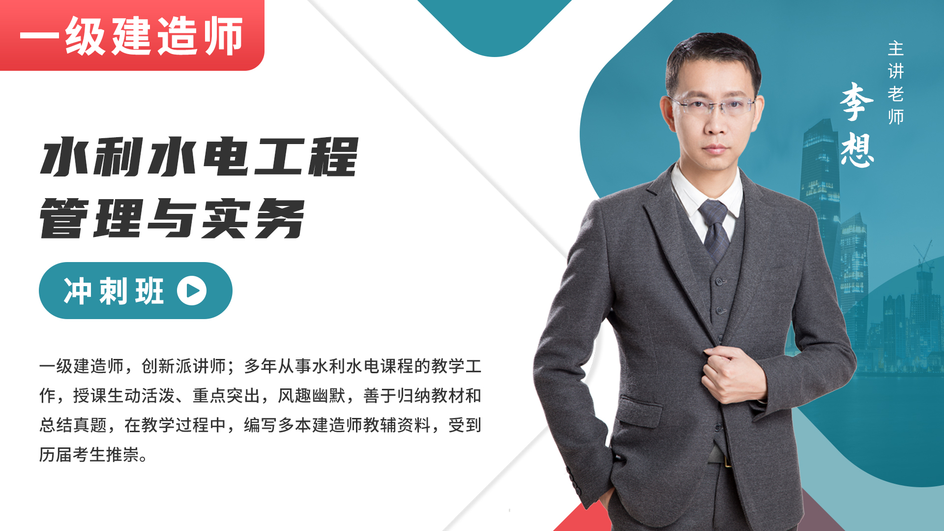 一建-水利水电-冲刺班