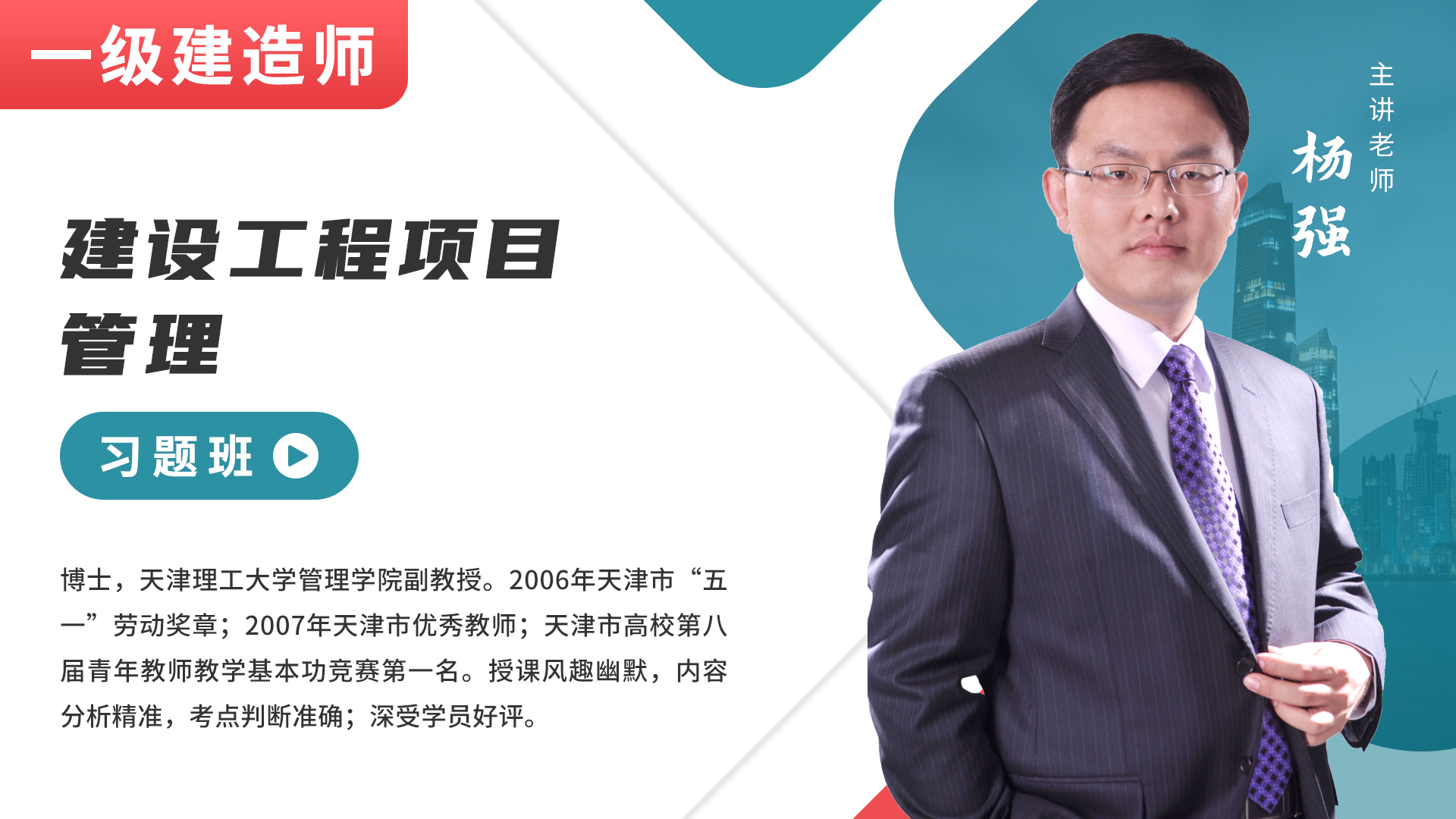 一建-项目管理-习题班