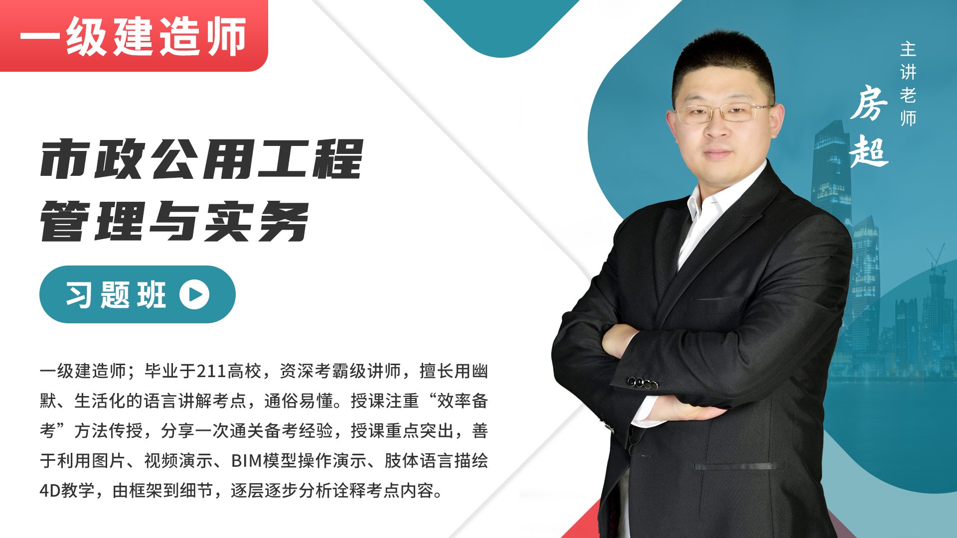 一建-市政工程-习题班