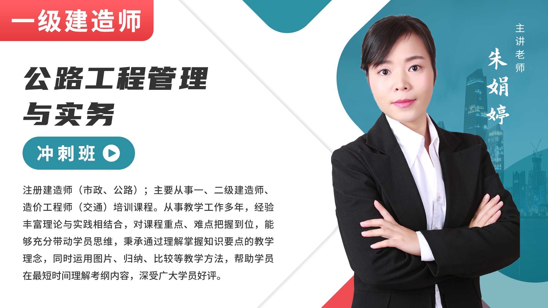 一建-公路工程-冲刺班