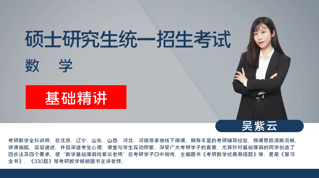 考研-数学三-概率论精讲