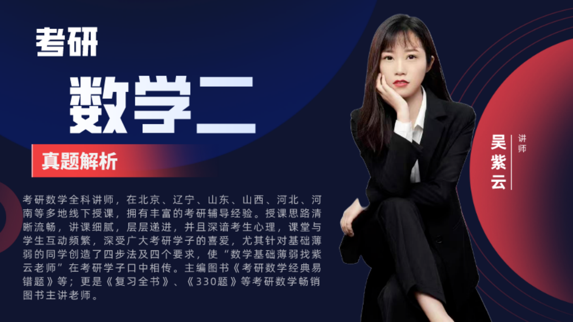 研究生-数学二-真题解析