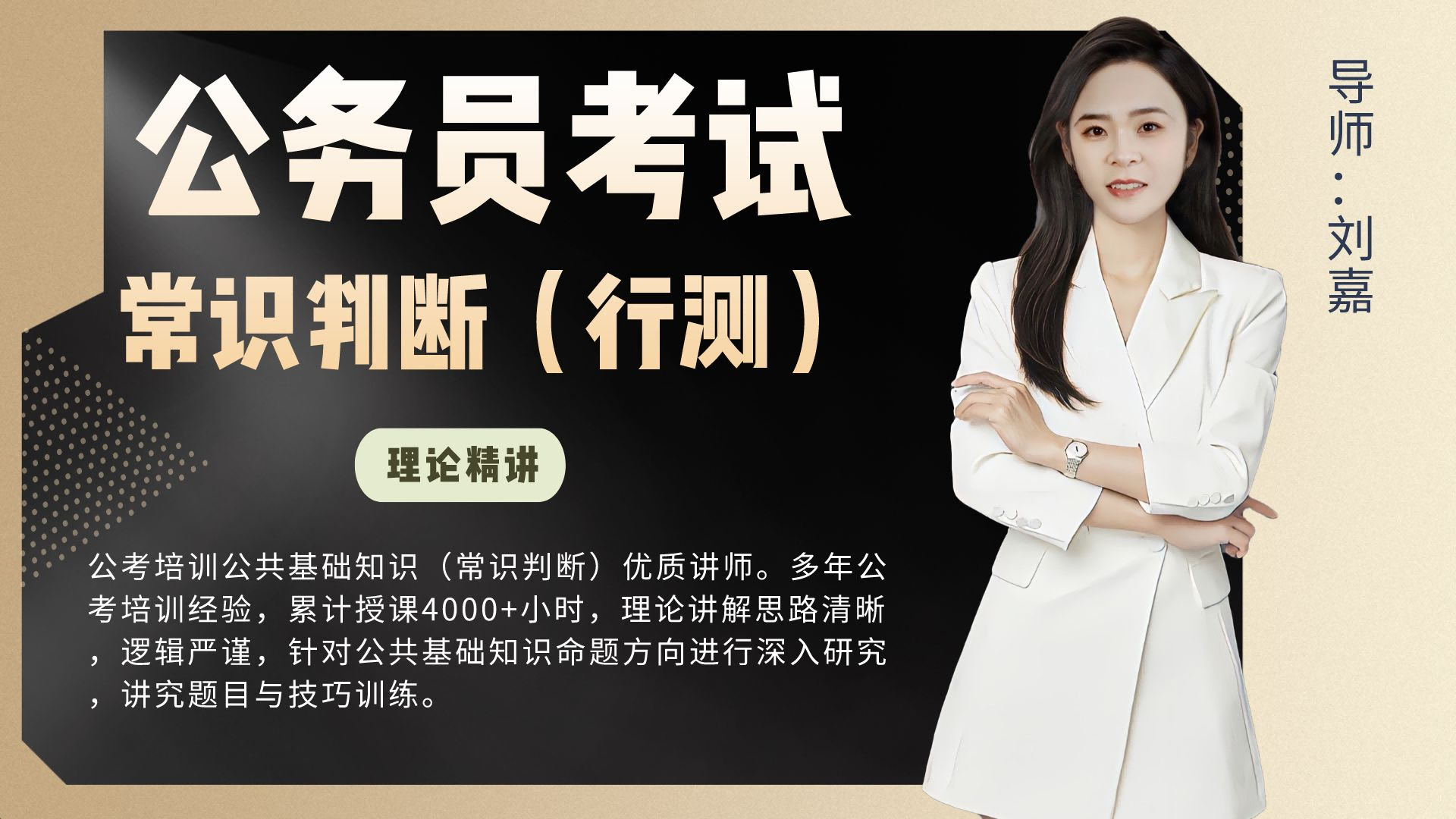 公务员-数量关系（行测）-系统精讲课