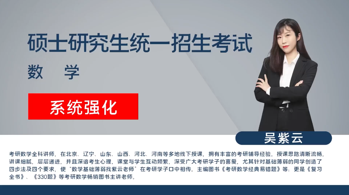 研究生-数学二-高等数学强化