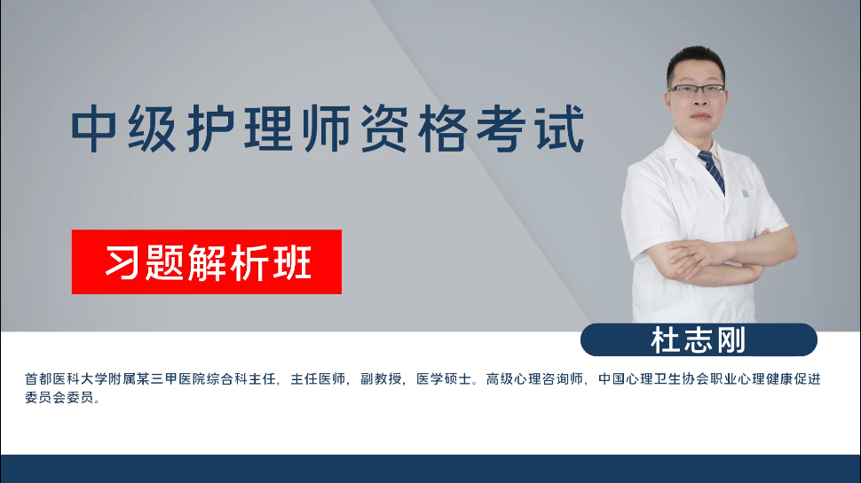 主管护师-社区护理学-习题解析班