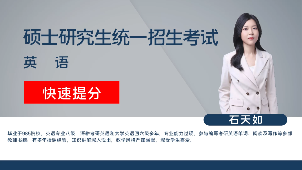 考研-管理联考英语-提分班