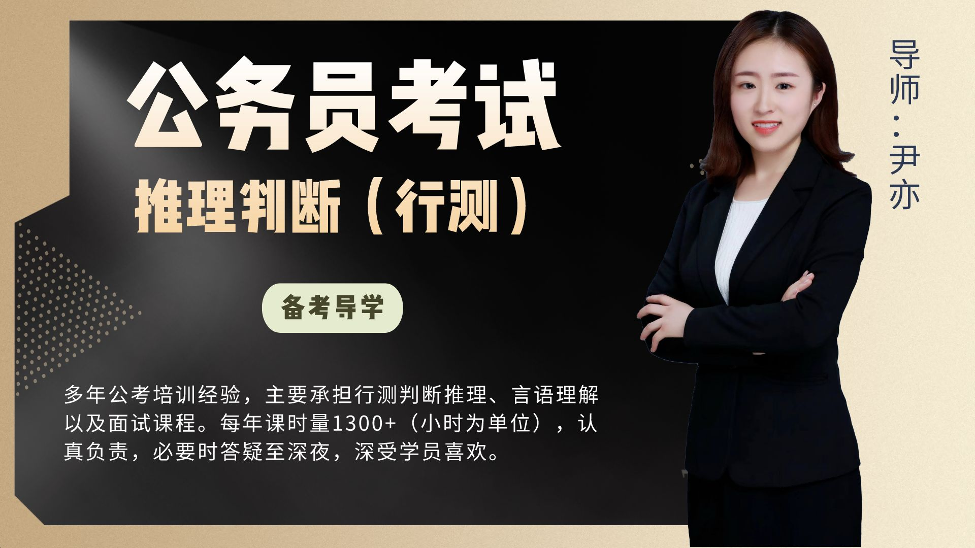 公务员-判断推理（行测）-拔高冲刺课