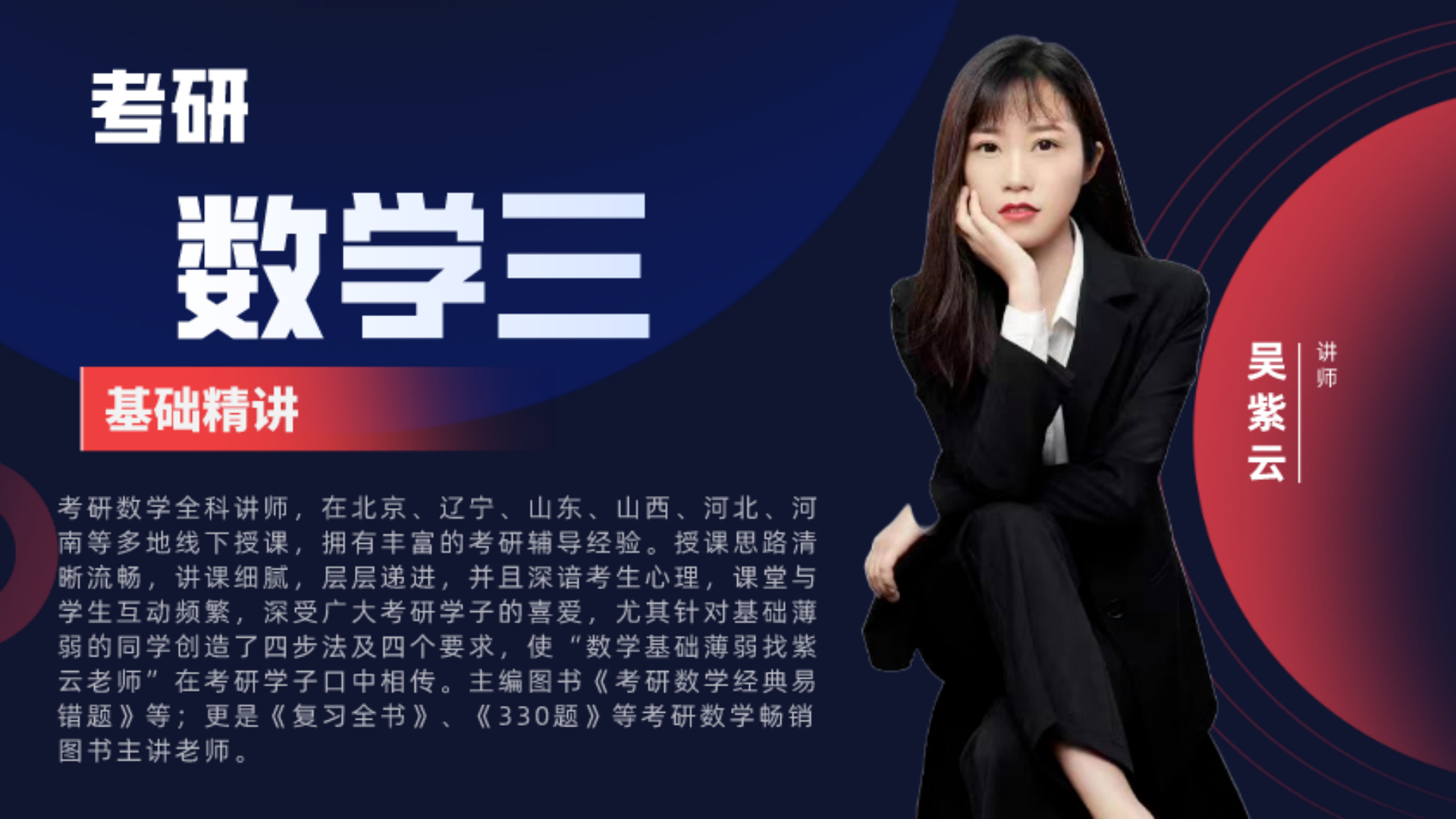 研究生-数学三-高等数学精讲