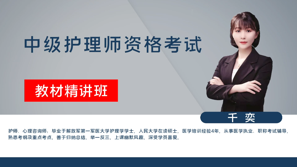 主管护师-儿科护理学-精讲班