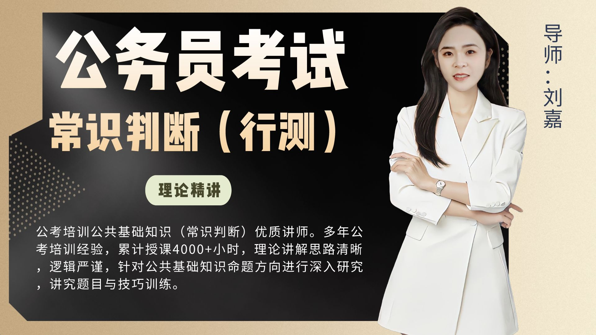 公务员-常识判断（行测）-理论精讲