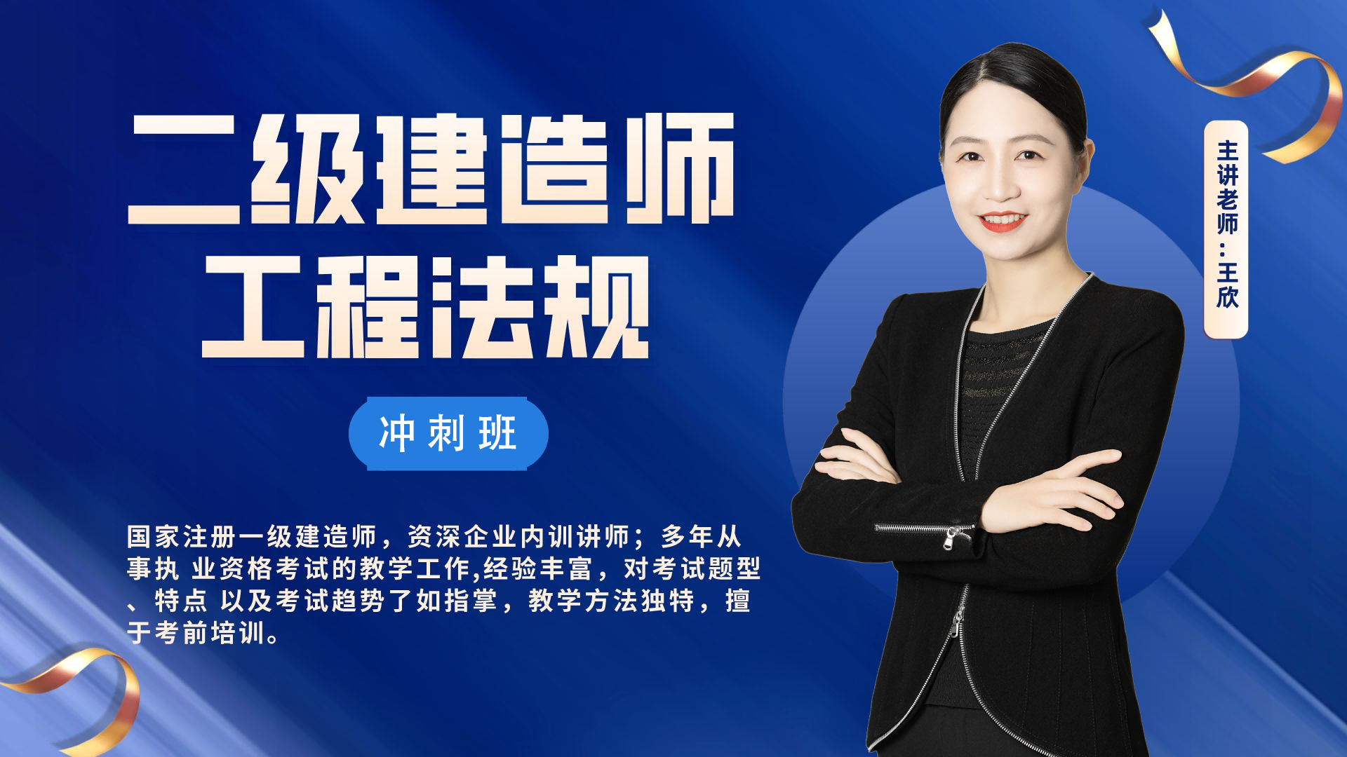 二建-工程法规-冲刺班