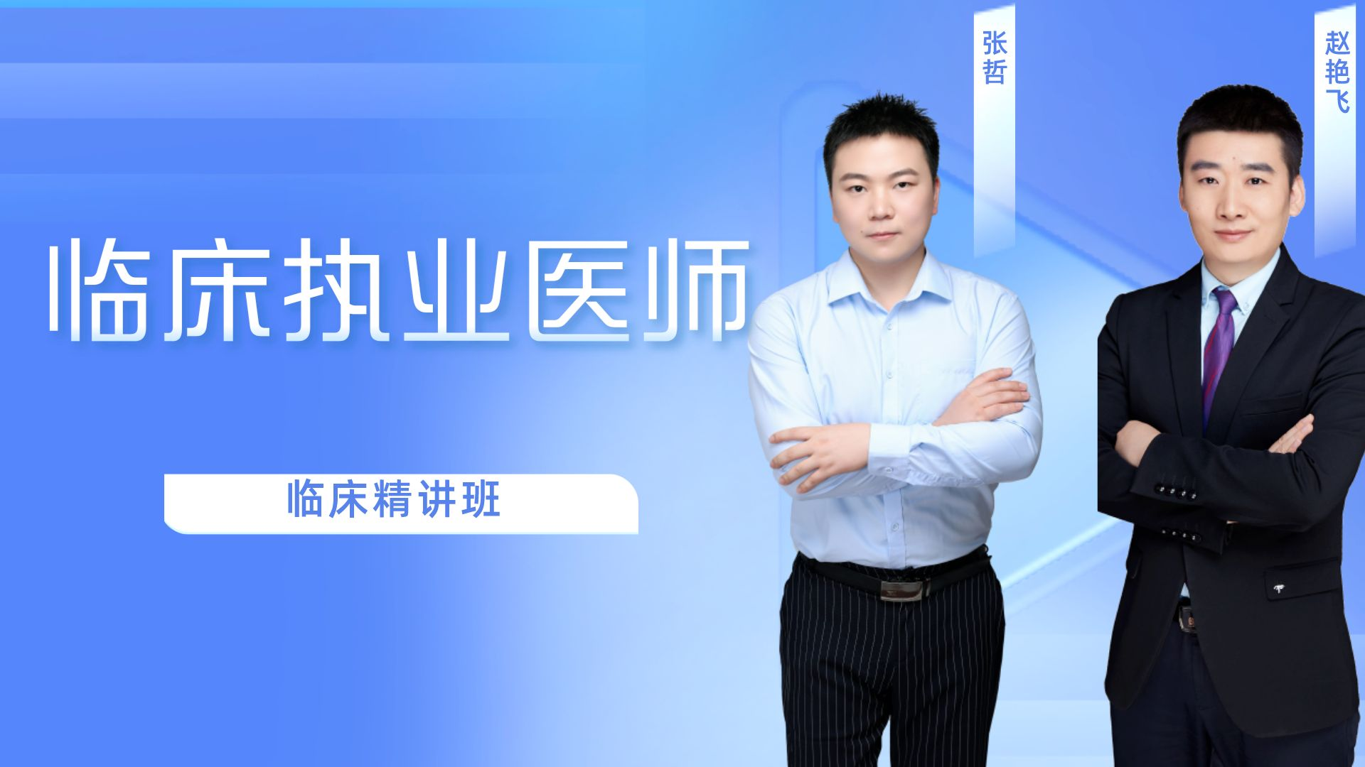 临床执业医师-临床精讲-08、消化系统