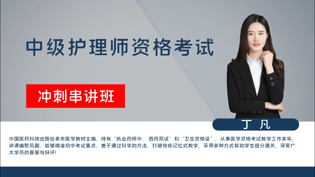 主管护师-医院感染护理学-冲刺班