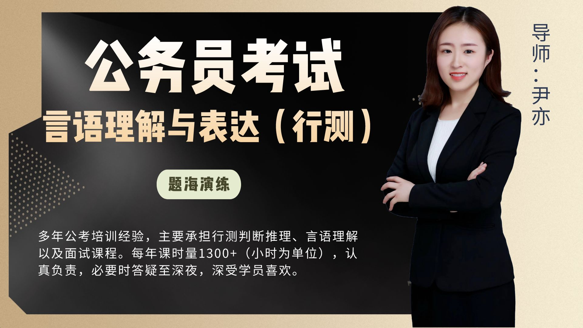 公务员-言语理解与表达（行测）-拔高冲刺课