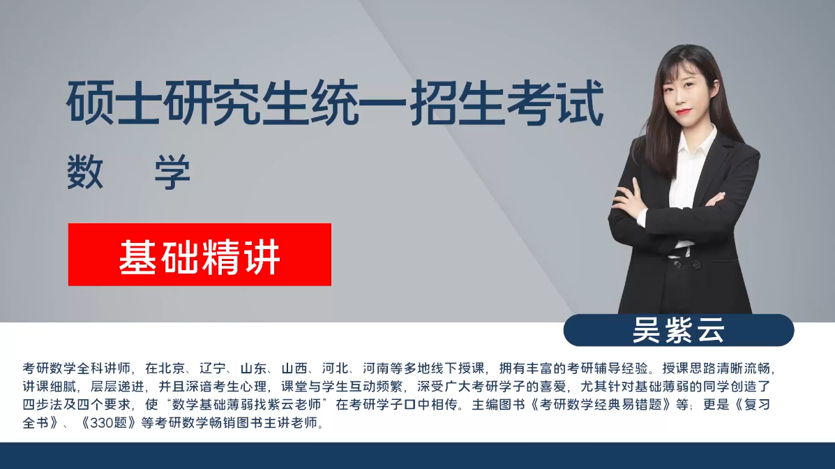 研究生-数学一-概率论（基础精讲）