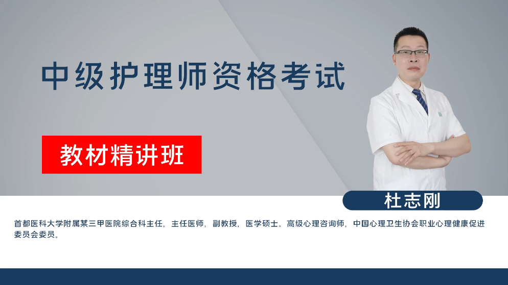 主管护师-社区护理学-精讲班