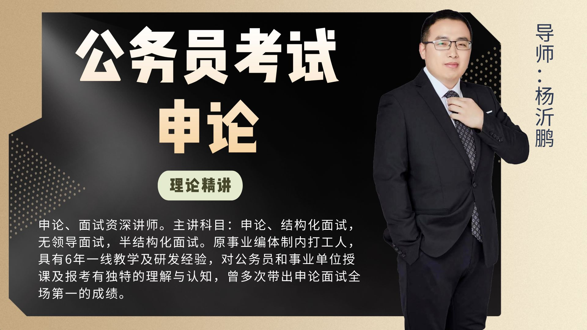 公务员-申论-理论精讲