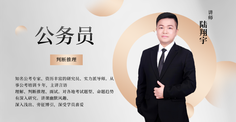 公务员-判断推理（行测）-系统精讲课