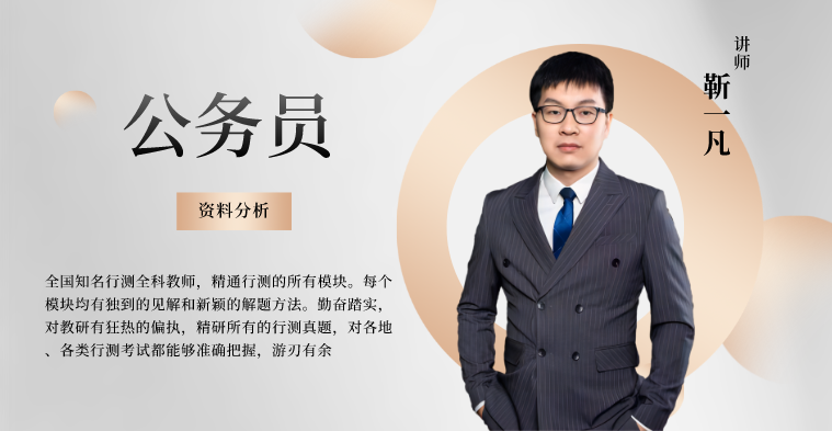 公务员-资料分析-理论精讲