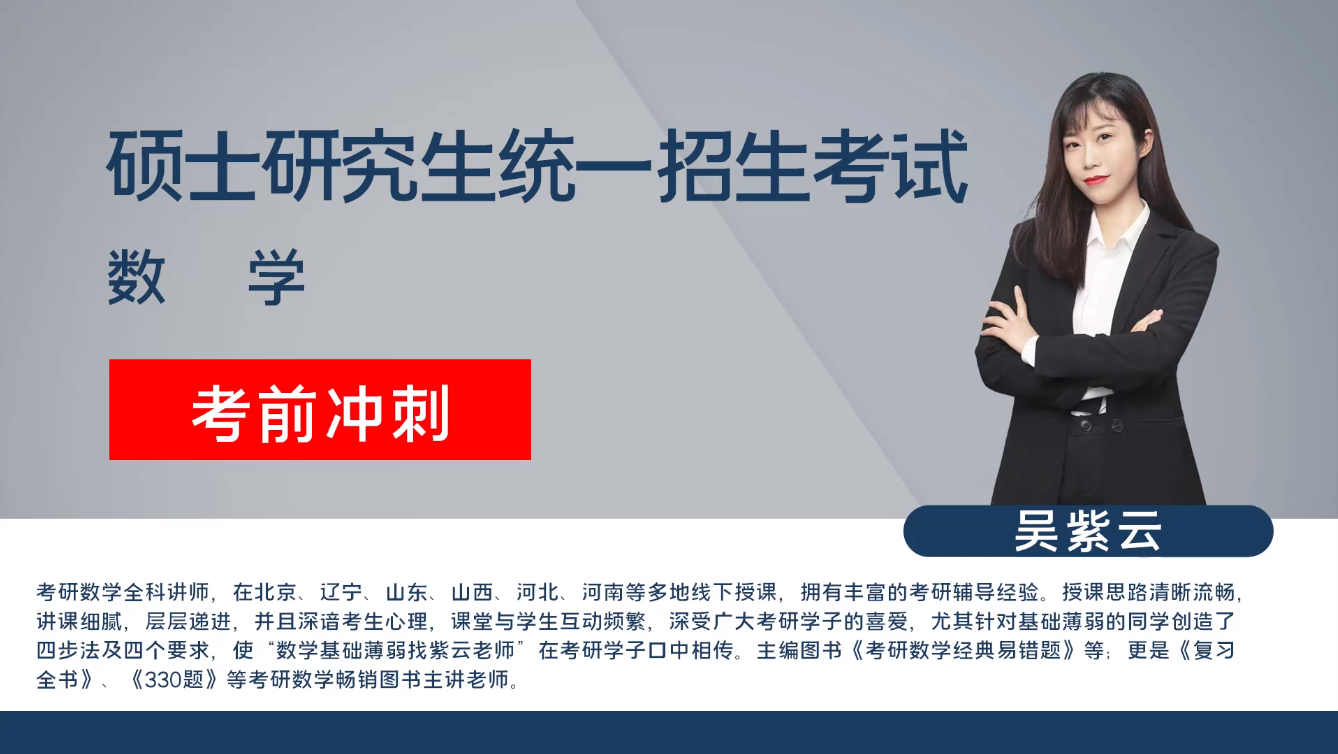 考研-数学一-线性代数（考前冲刺）