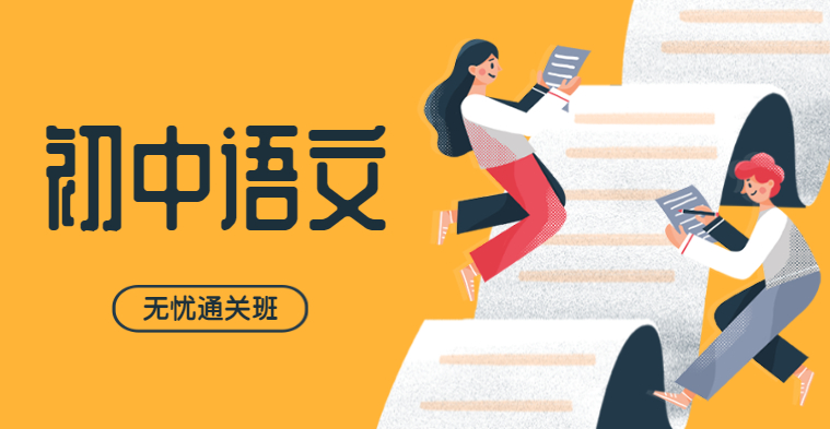 中学教师资格-初中语文-无忧通关班（全科）