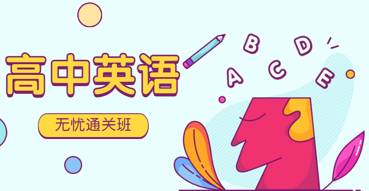 高中教师资格-高中英语-无忧通关班（全科）