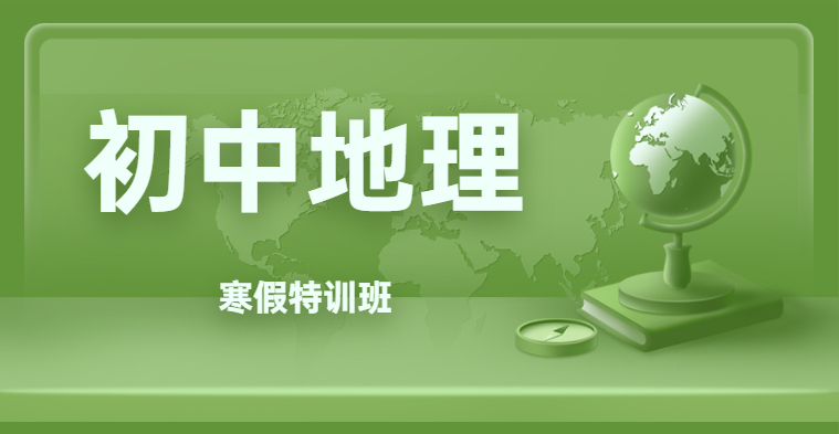 中学教师资格-初中地理-无忧通关班（全科）